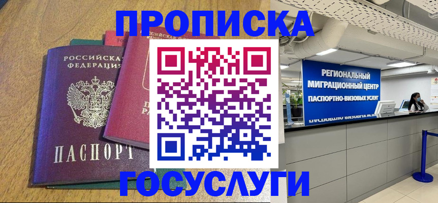 временная регистрация для школы в Кувшиново